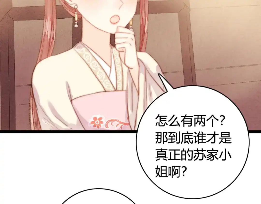 《《妃为九卿》-神医小娇妃》第31话 嫡女风范 第23页