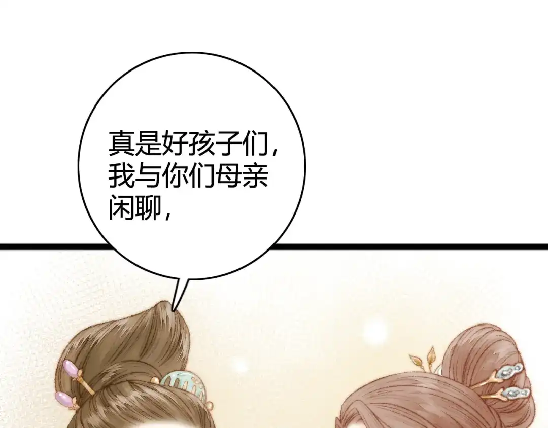 《《妃为九卿》-神医小娇妃》第31话 嫡女风范 第63页