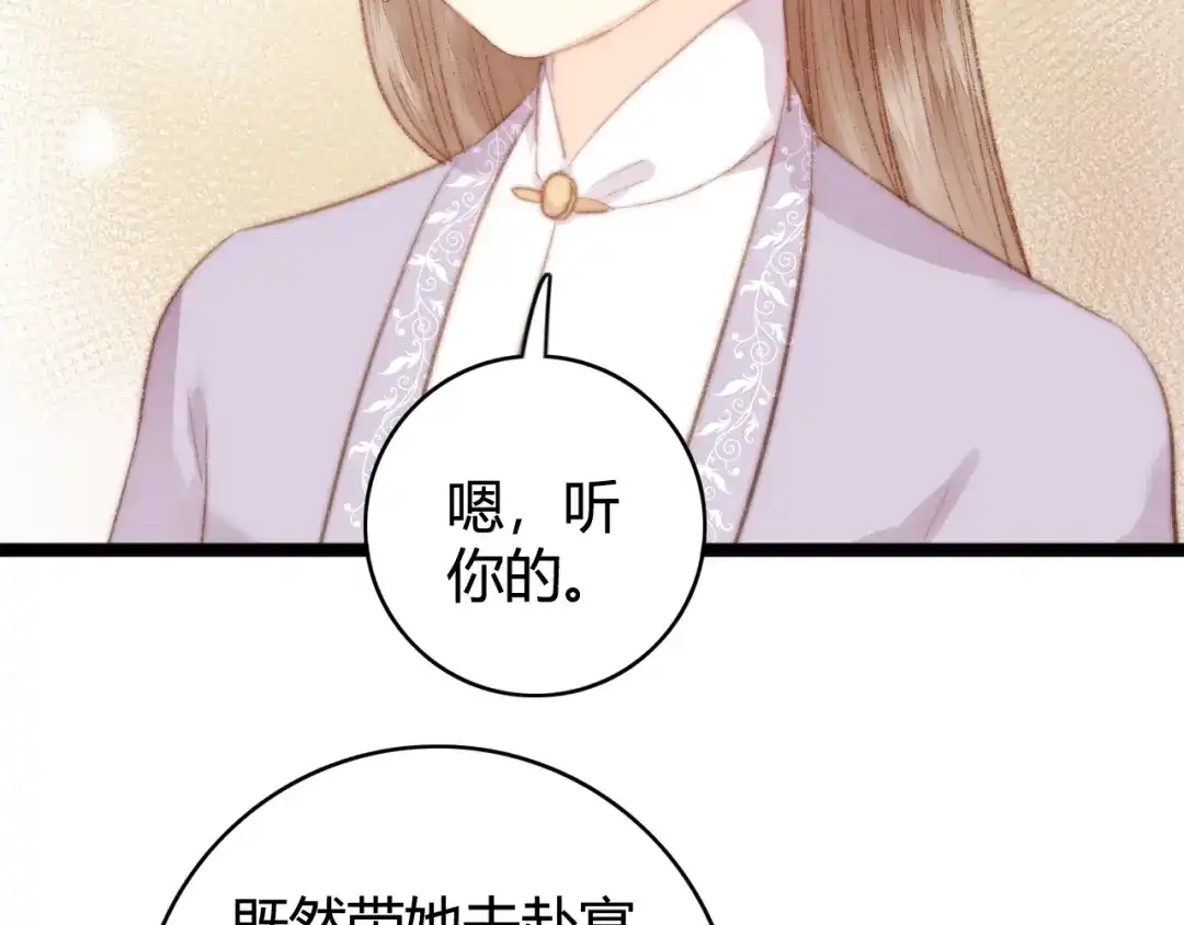 《《妃为九卿》-神医小娇妃》第31话 嫡女风范 第58页