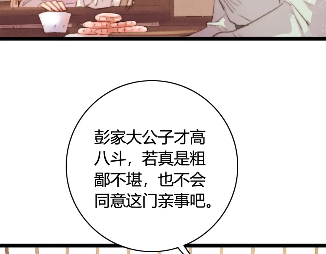 《《妃为九卿》-神医小娇妃》第31话 嫡女风范 第13页