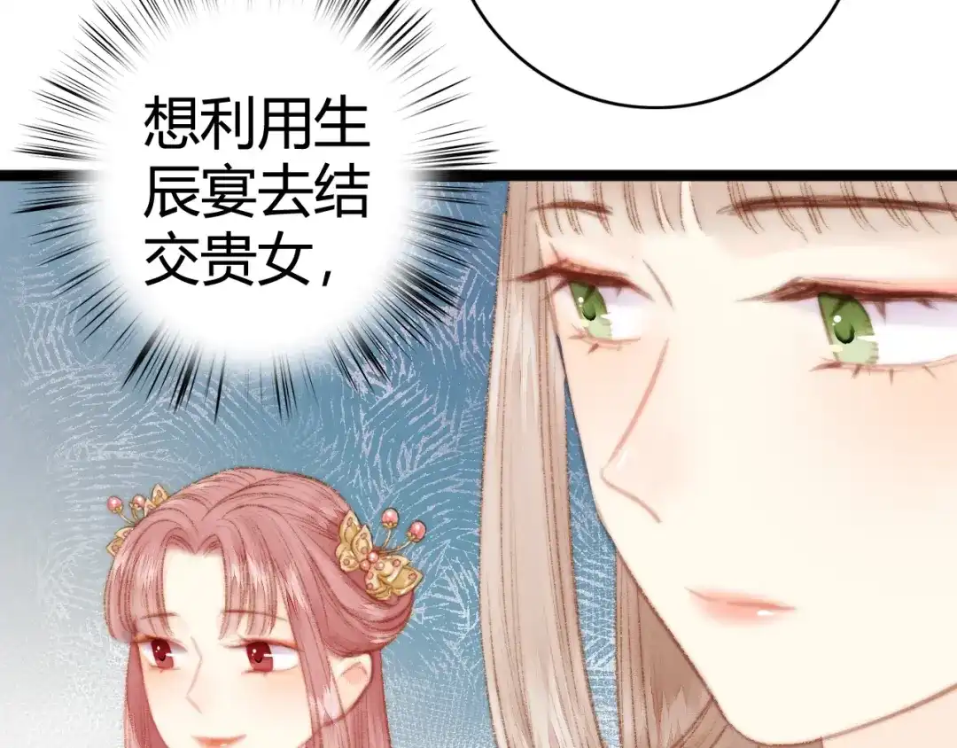 《《妃为九卿》-神医小娇妃》第31话 嫡女风范 第61页