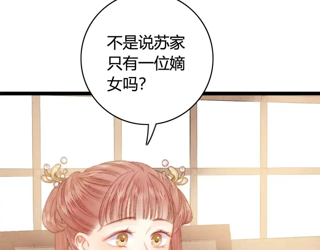 《《妃为九卿》-神医小娇妃》第31话 嫡女风范 第22页