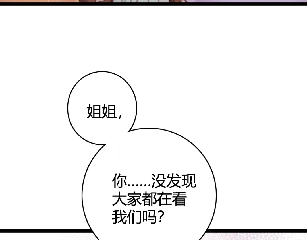 《《妃为九卿》-神医小娇妃》第31话 嫡女风范 第70页