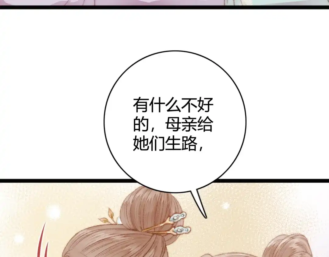 《《妃为九卿》-神医小娇妃》第31话 嫡女风范 第55页