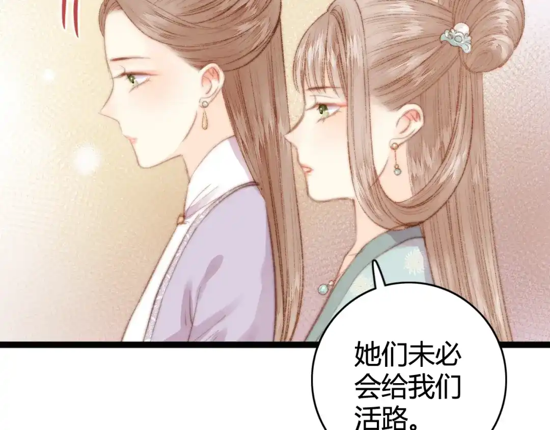 《《妃为九卿》-神医小娇妃》第31话 嫡女风范 第56页