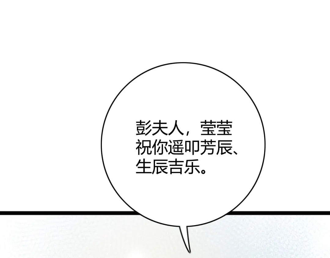 《《妃为九卿》-神医小娇妃》第31话 嫡女风范 第76页