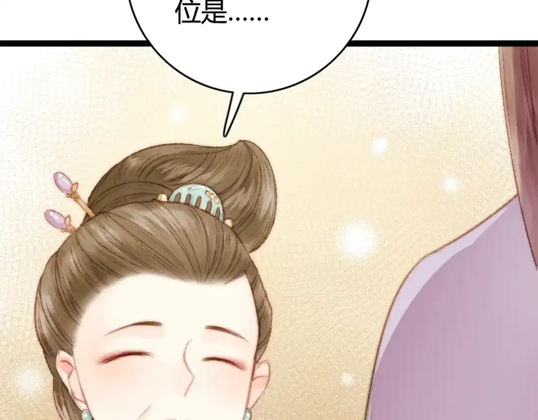 《《妃为九卿》-神医小娇妃》第31话 嫡女风范 第37页