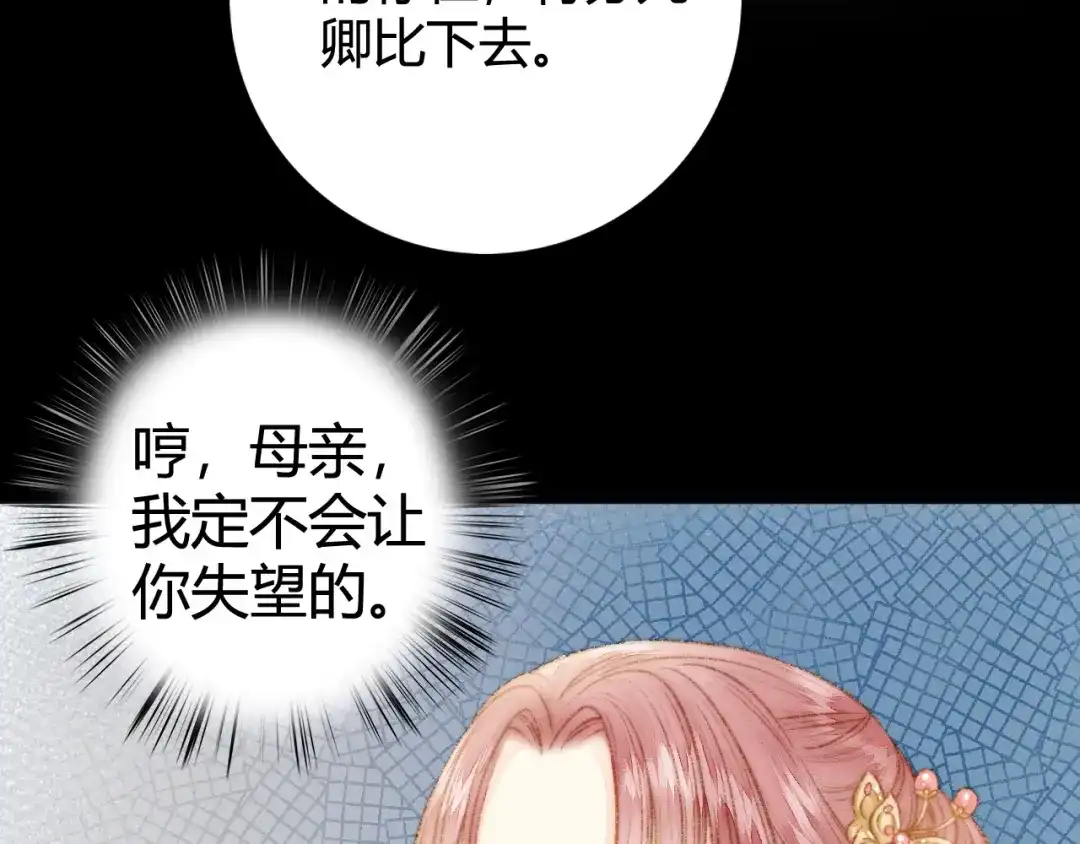 《《妃为九卿》-神医小娇妃》第31话 嫡女风范 第88页