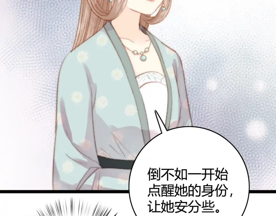 《《妃为九卿》-神医小娇妃》第31话 嫡女风范 第60页