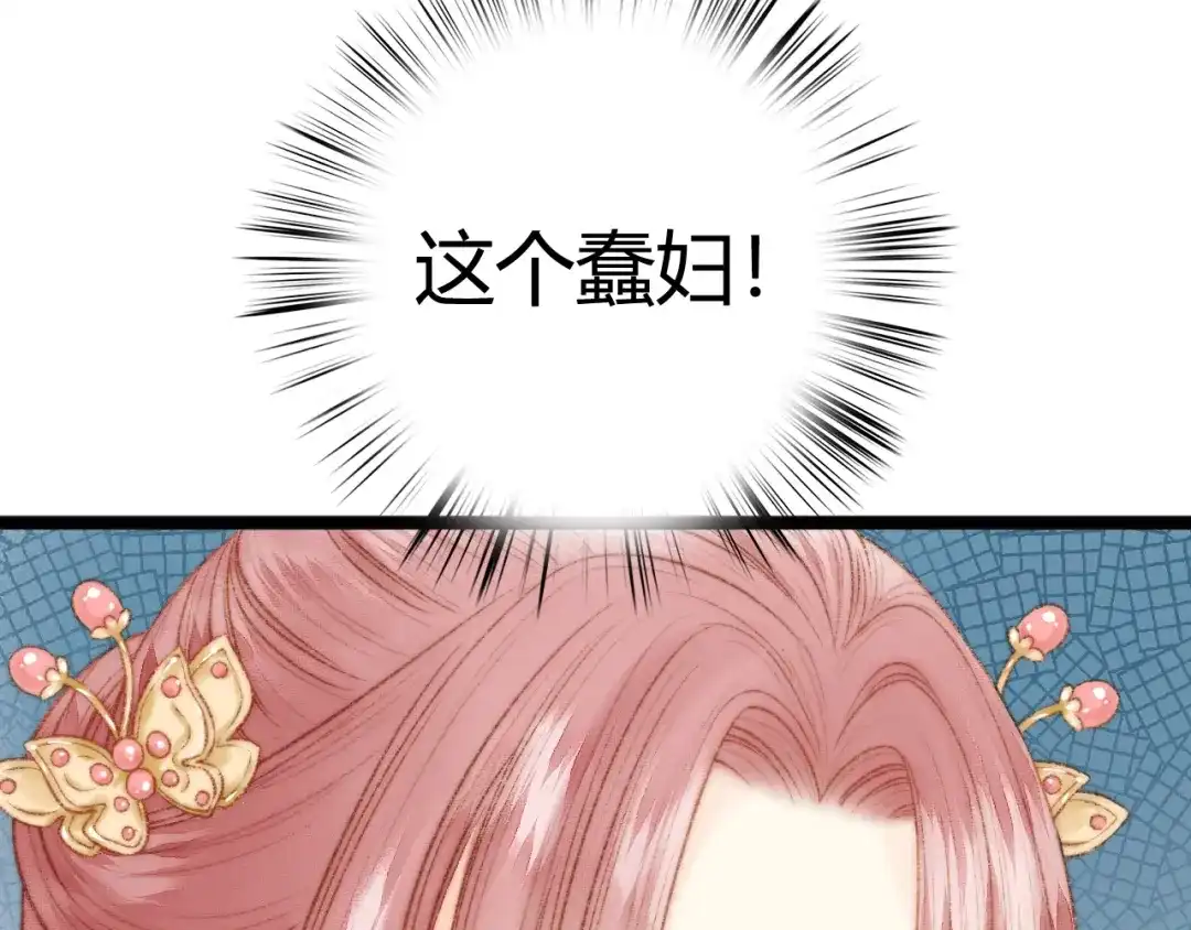 《《妃为九卿》-神医小娇妃》第31话 嫡女风范 第46页