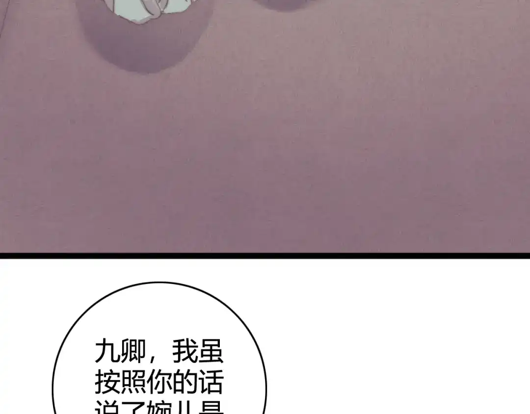 《《妃为九卿》-神医小娇妃》第31话 嫡女风范 第52页