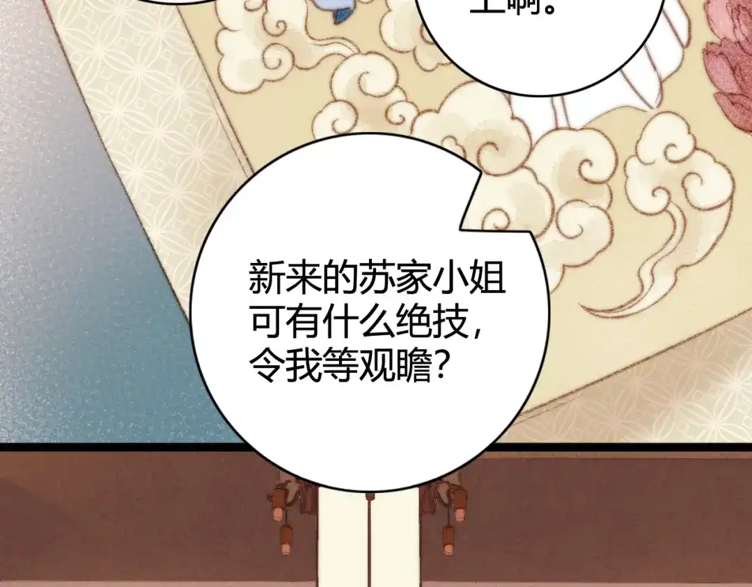 《《妃为九卿》-神医小娇妃》第31话 嫡女风范 第81页