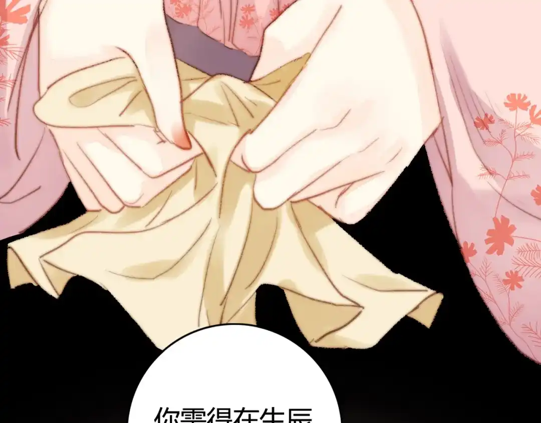 《《妃为九卿》-神医小娇妃》第31话 嫡女风范 第85页