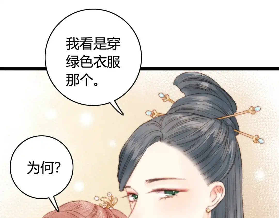 《《妃为九卿》-神医小娇妃》第31话 嫡女风范 第28页