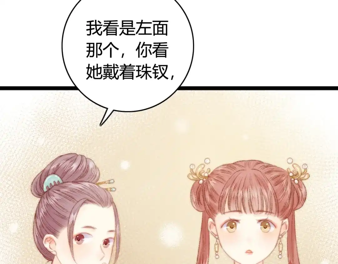 《《妃为九卿》-神医小娇妃》第31话 嫡女风范 第24页