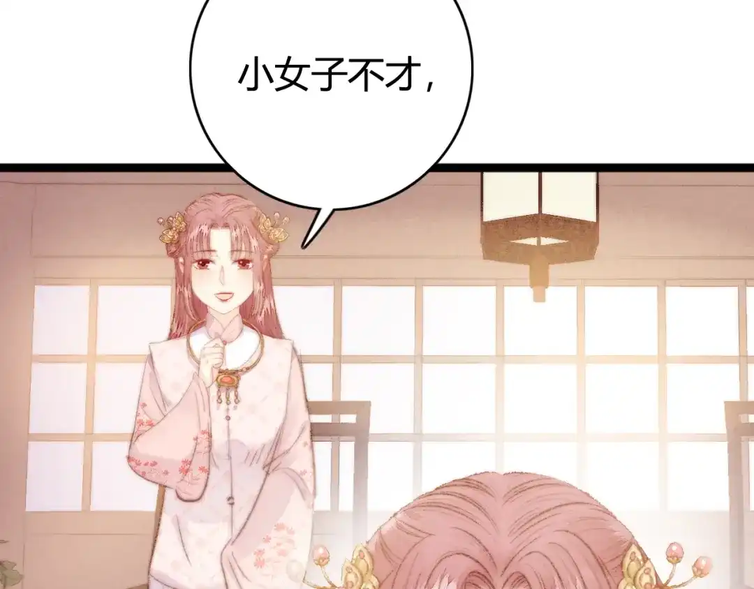 《《妃为九卿》-神医小娇妃》第31话 嫡女风范 第91页