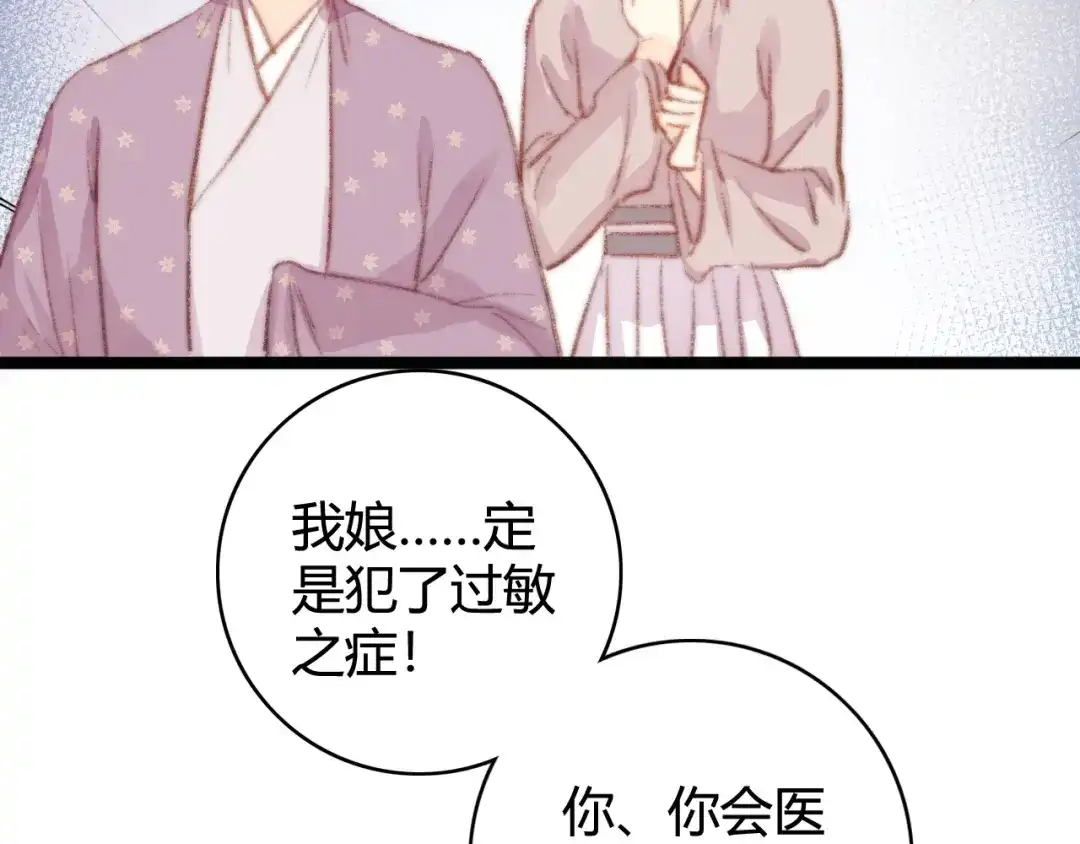 《《妃为九卿》-神医小娇妃》第32话 德才兼备 第76页