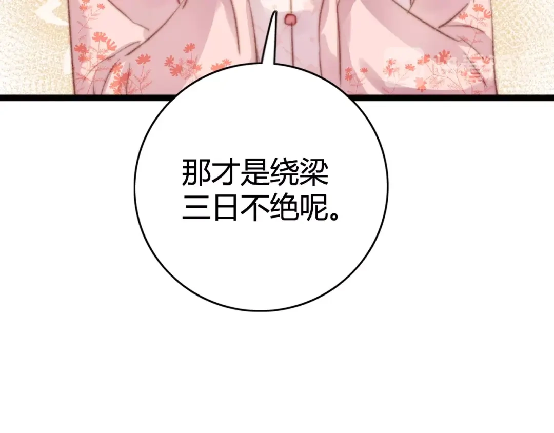 《《妃为九卿》-神医小娇妃》第32话 德才兼备 第32页