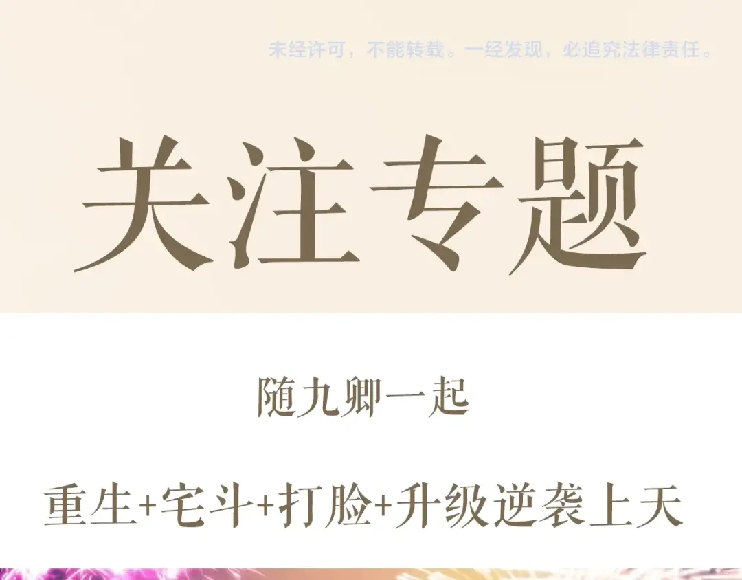 《《妃为九卿》-神医小娇妃》第32话 德才兼备 第92页