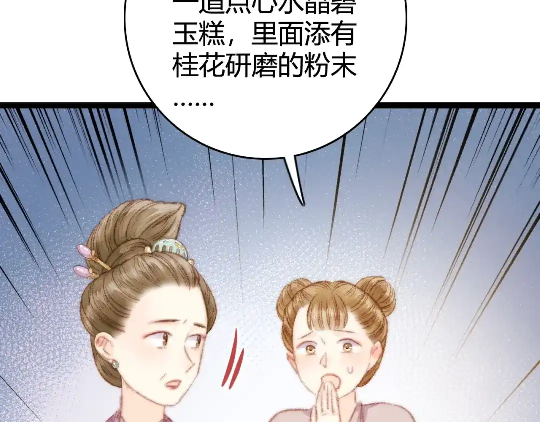 《《妃为九卿》-神医小娇妃》第32话 德才兼备 第75页