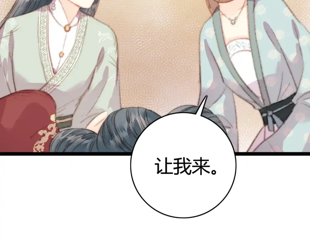 《《妃为九卿》-神医小娇妃》第32话 德才兼备 第58页