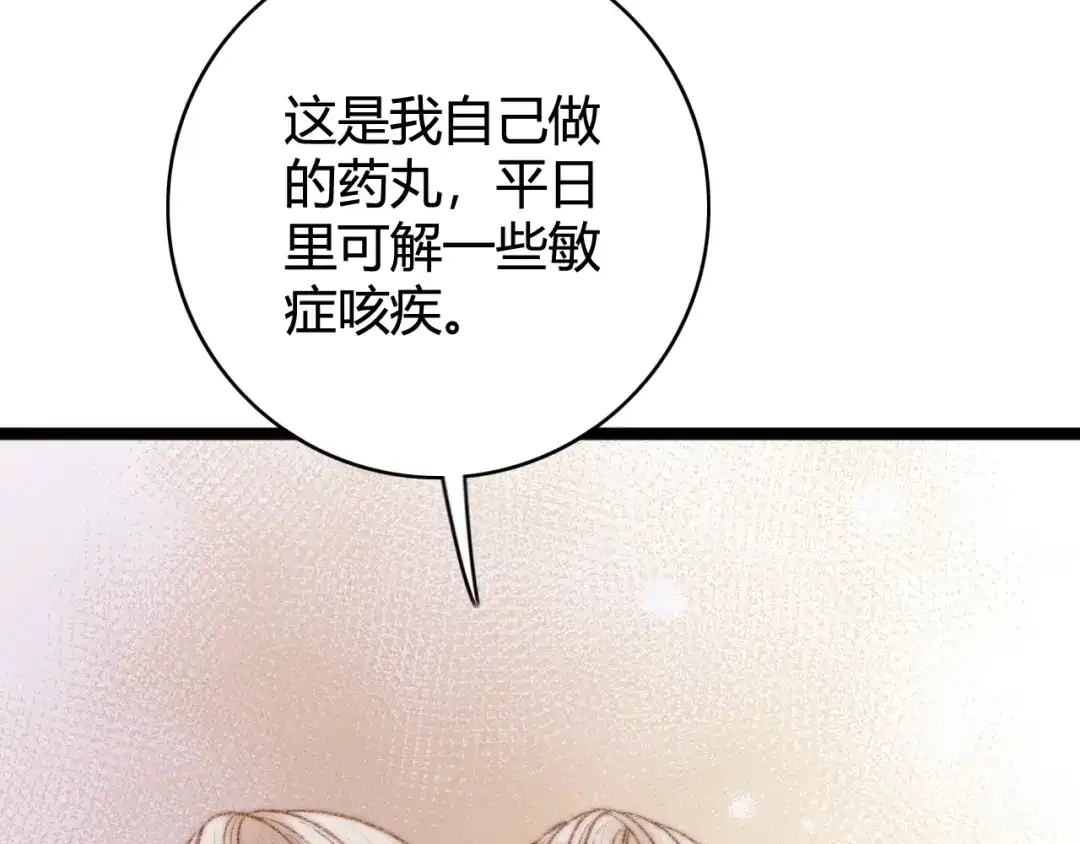 《《妃为九卿》-神医小娇妃》第32话 德才兼备 第81页