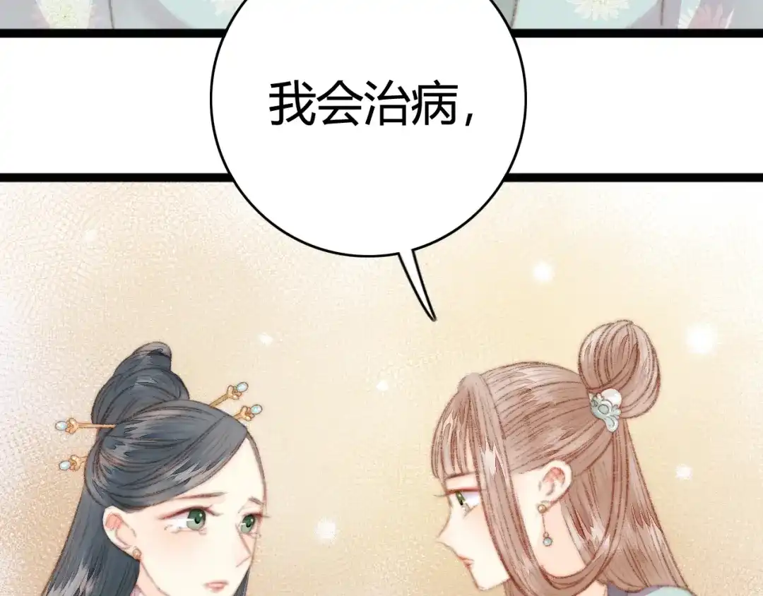 《《妃为九卿》-神医小娇妃》第32话 德才兼备 第57页
