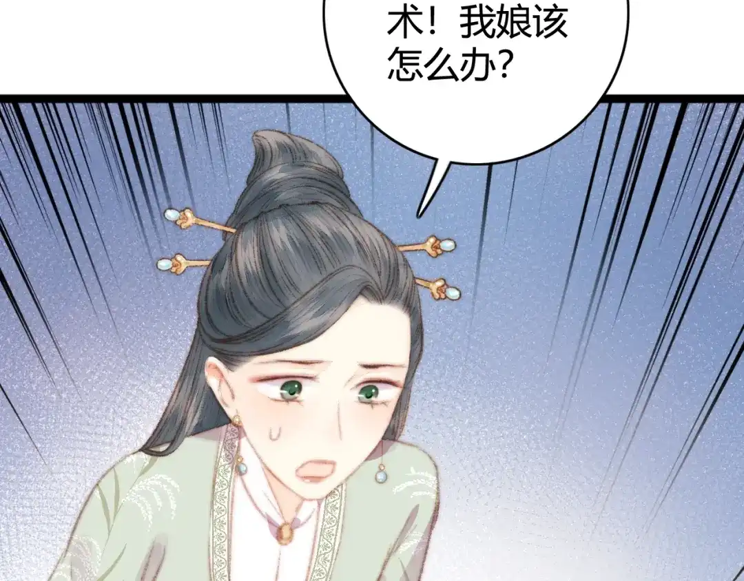 《《妃为九卿》-神医小娇妃》第32话 德才兼备 第77页