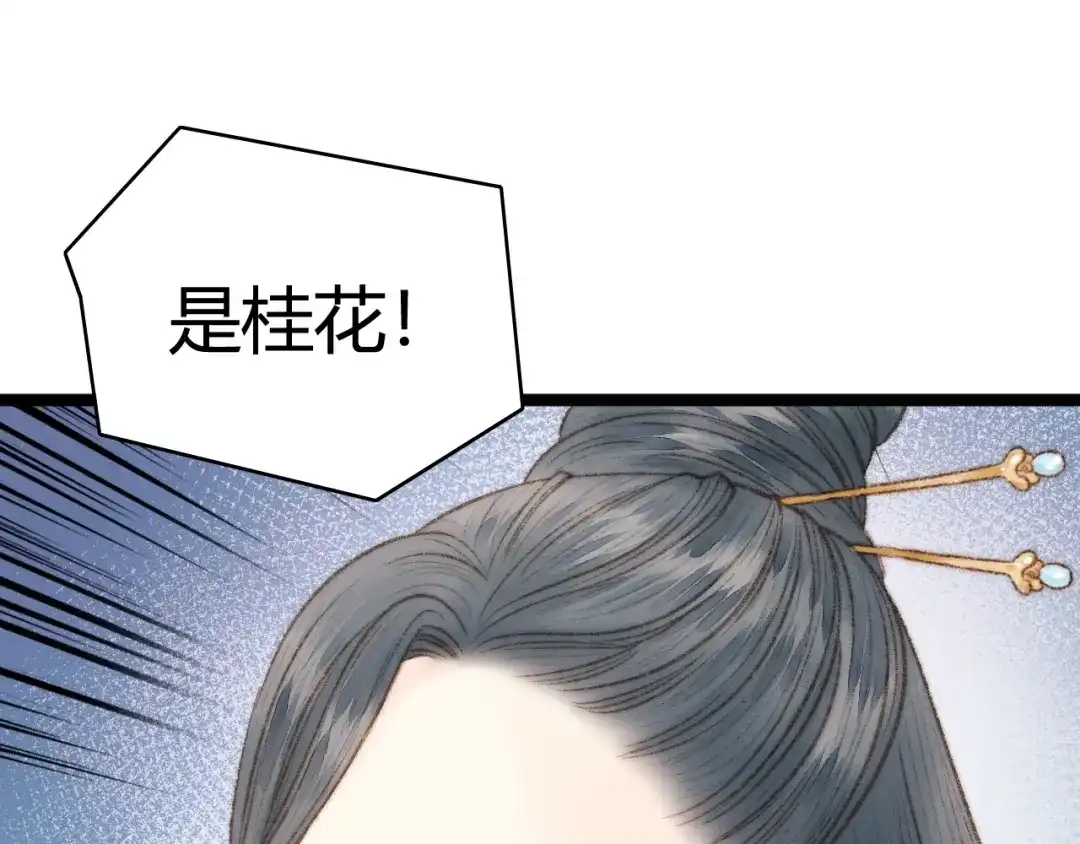 《《妃为九卿》-神医小娇妃》第32话 德才兼备 第72页