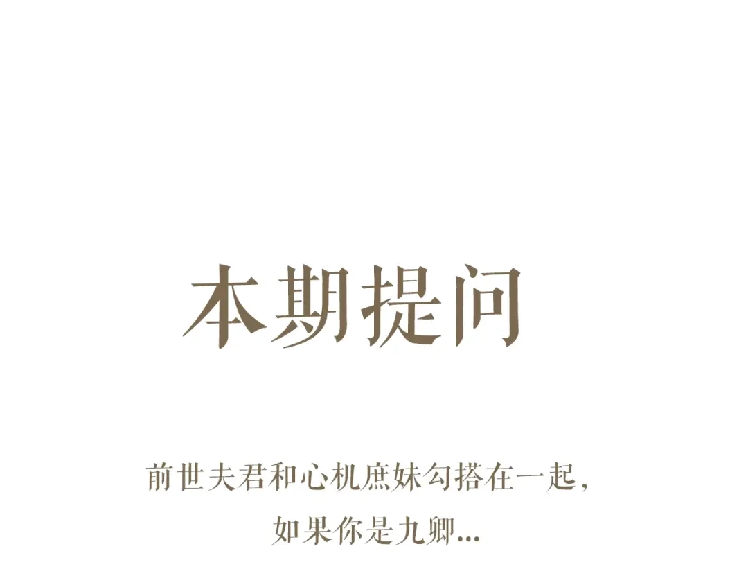 《《妃为九卿》-神医小娇妃》第32话 德才兼备 第90页