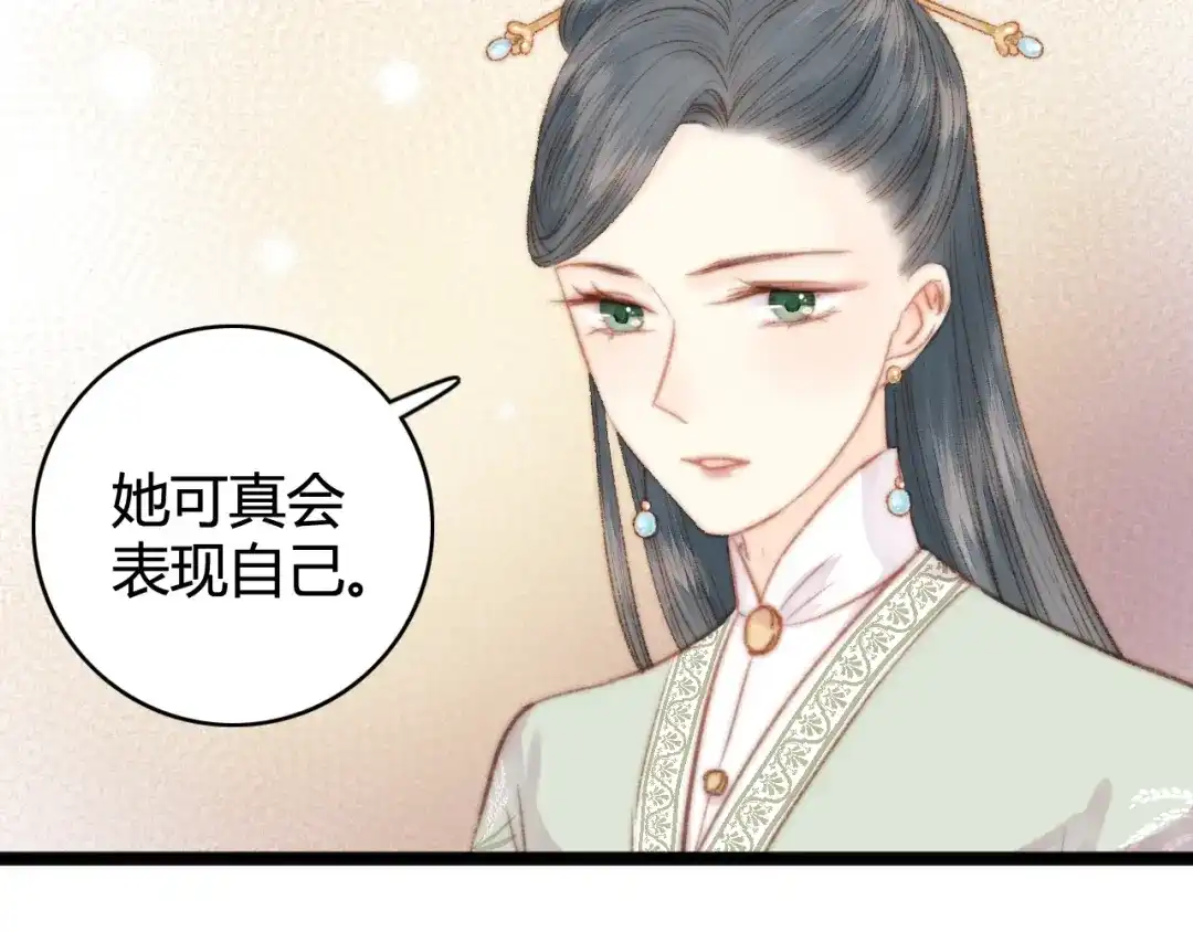 《《妃为九卿》-神医小娇妃》第32话 德才兼备 第8页