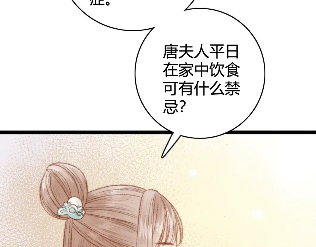 《《妃为九卿》-神医小娇妃》第32话 德才兼备 第70页