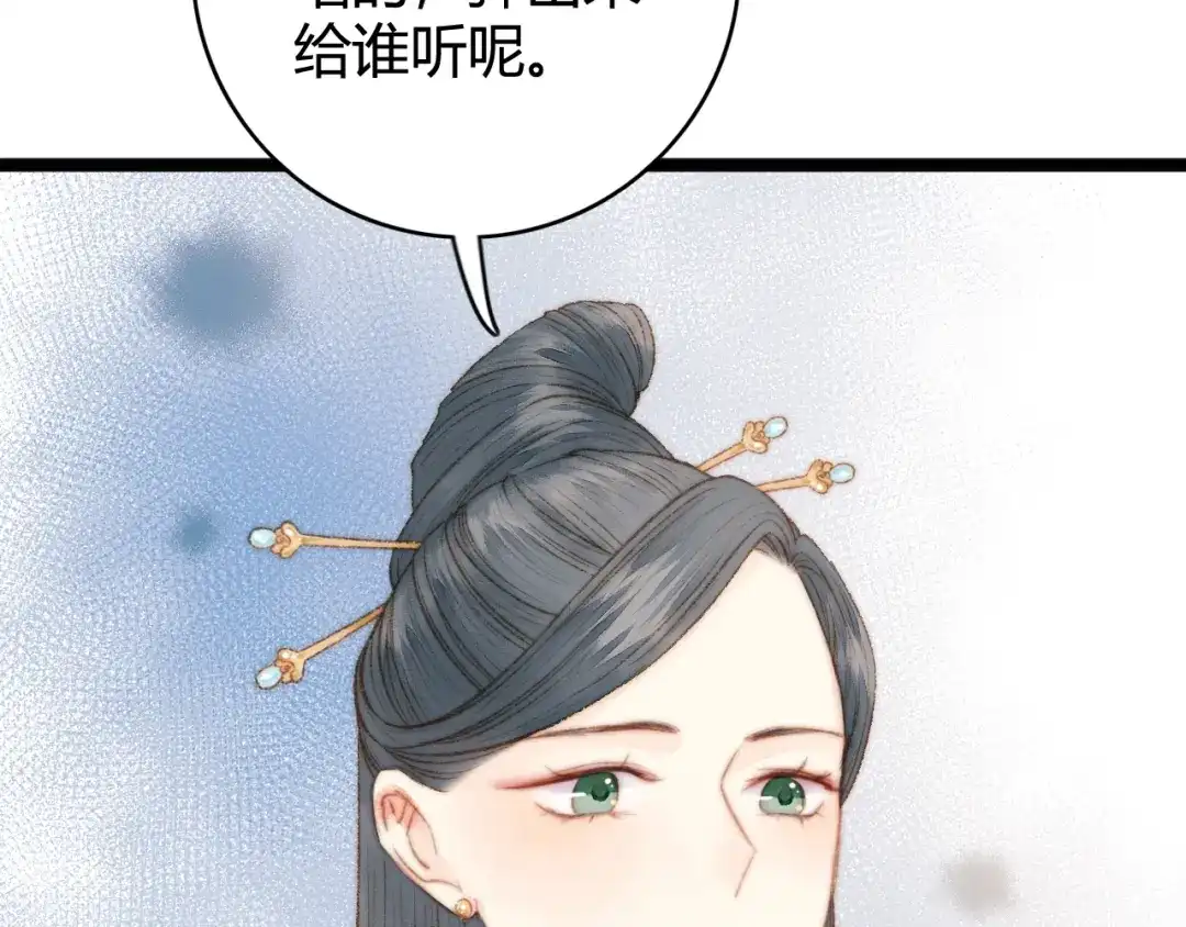 《《妃为九卿》-神医小娇妃》第32话 德才兼备 第28页