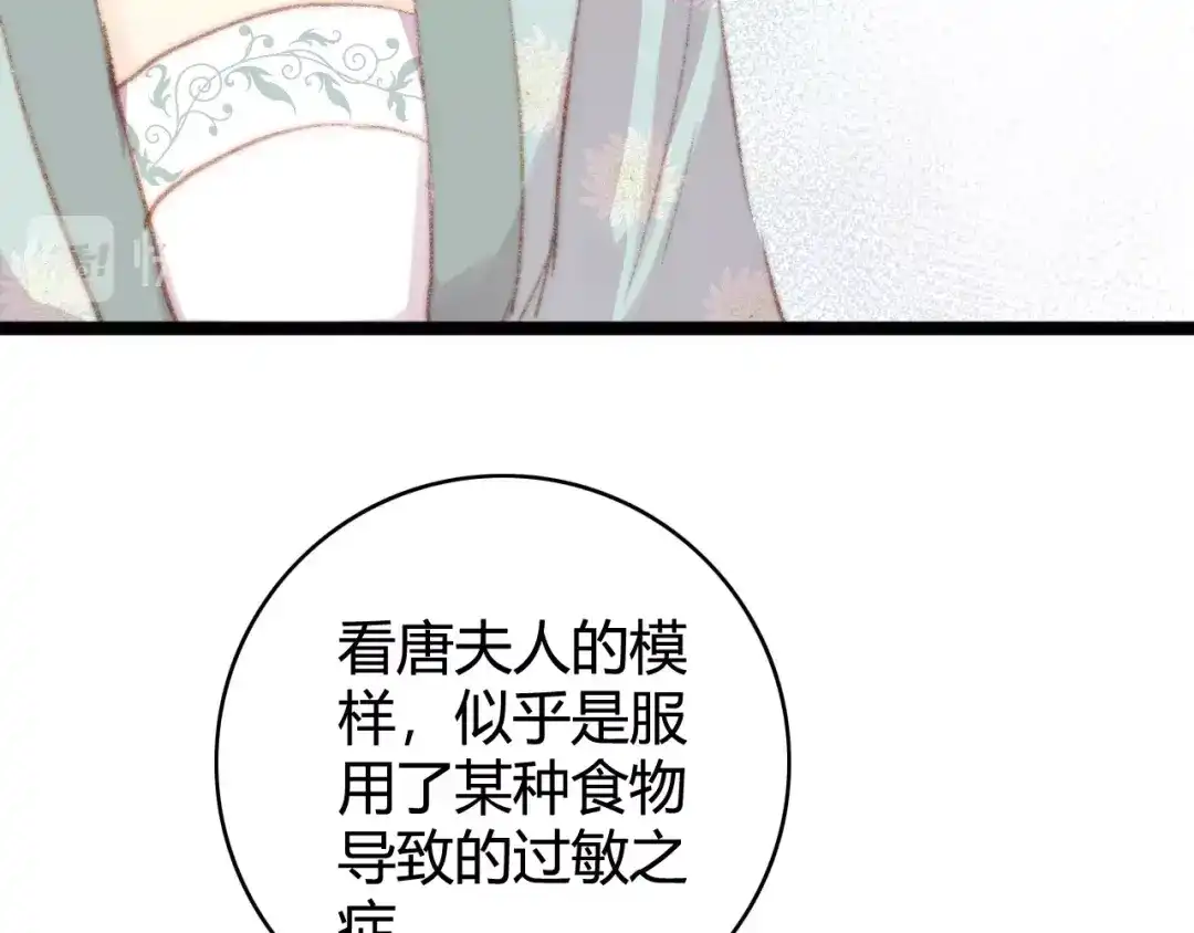 《《妃为九卿》-神医小娇妃》第32话 德才兼备 第69页