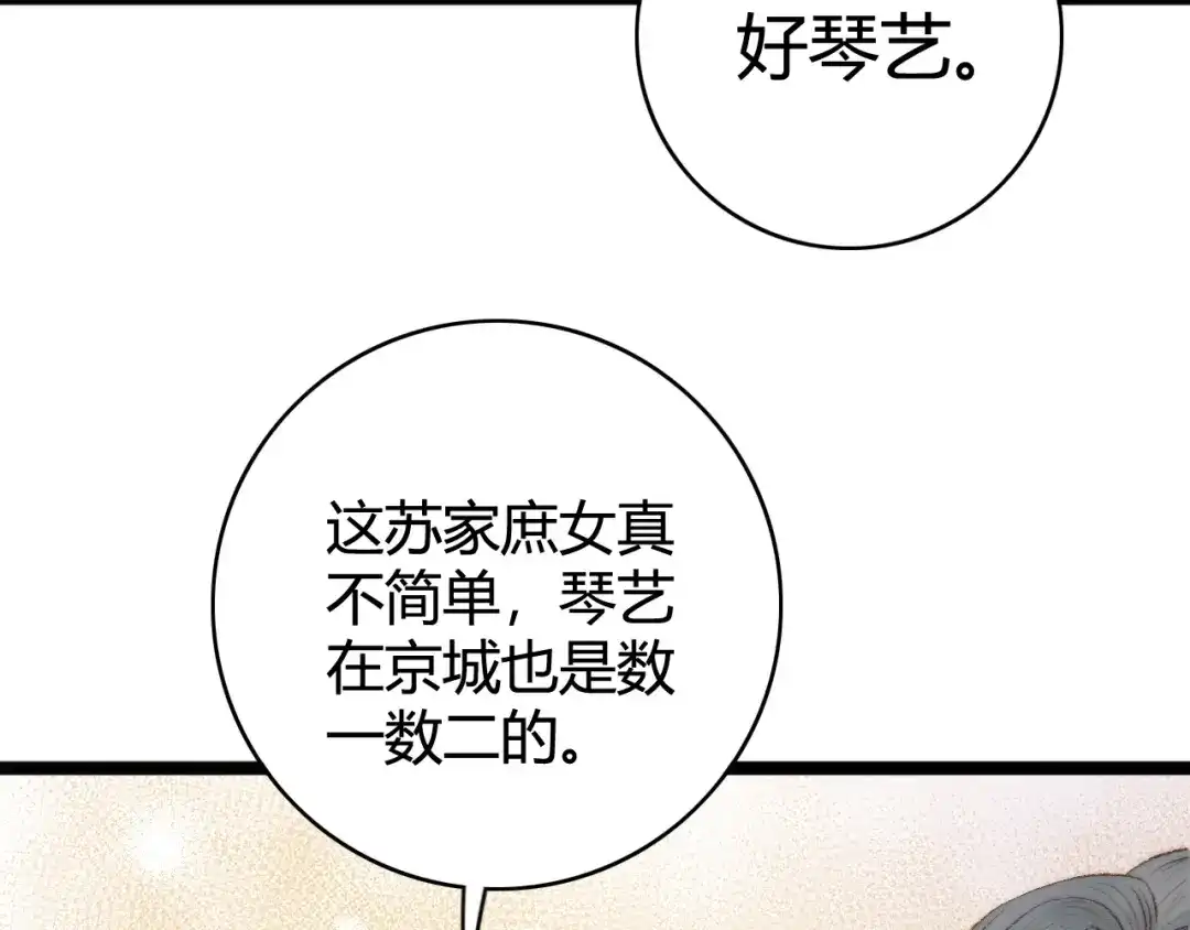 《《妃为九卿》-神医小娇妃》第32话 德才兼备 第25页