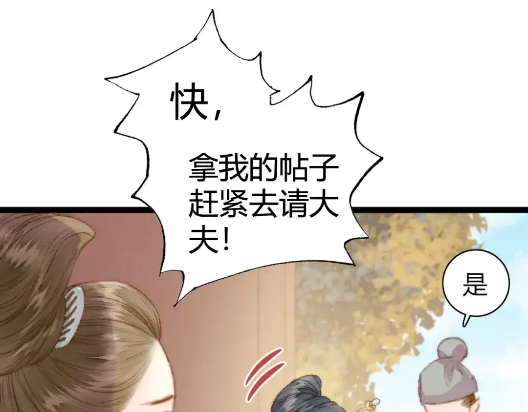 《《妃为九卿》-神医小娇妃》第32话 德才兼备 第46页