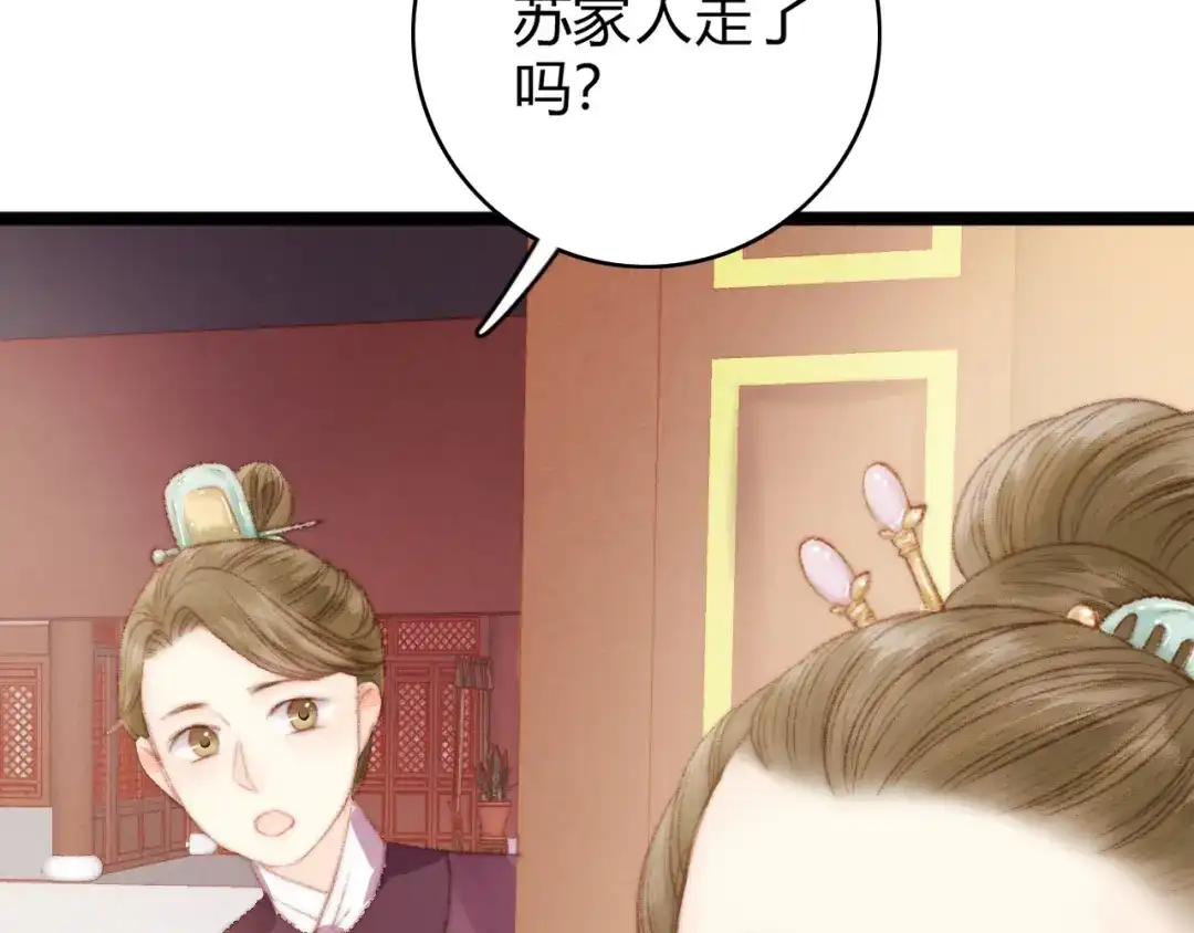 《《妃为九卿》-神医小娇妃》第33话 大胆医女 第78页