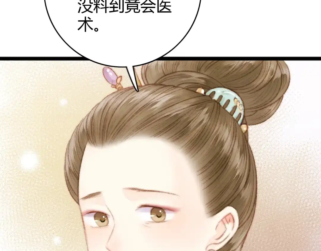 《《妃为九卿》-神医小娇妃》第33话 大胆医女 第48页