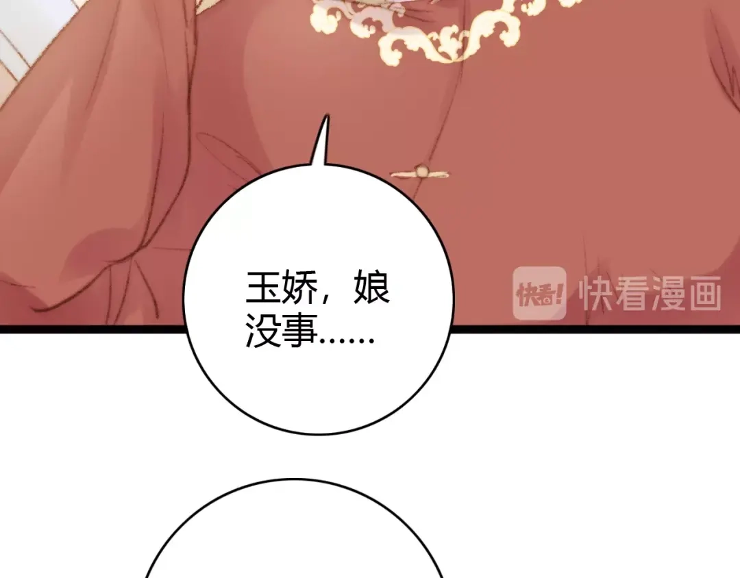 《《妃为九卿》-神医小娇妃》第33话 大胆医女 第36页