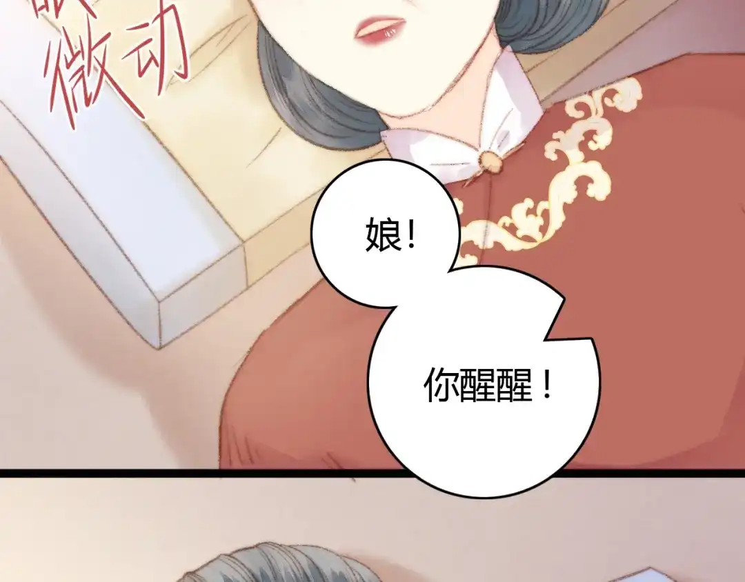 《《妃为九卿》-神医小娇妃》第33话 大胆医女 第34页