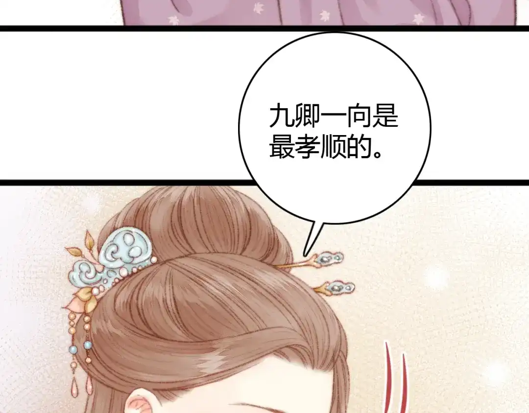 《《妃为九卿》-神医小娇妃》第33话 大胆医女 第55页