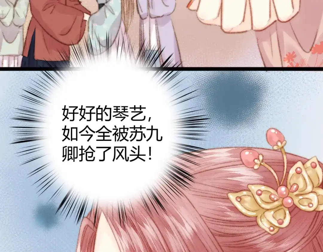 《《妃为九卿》-神医小娇妃》第33话 大胆医女 第58页