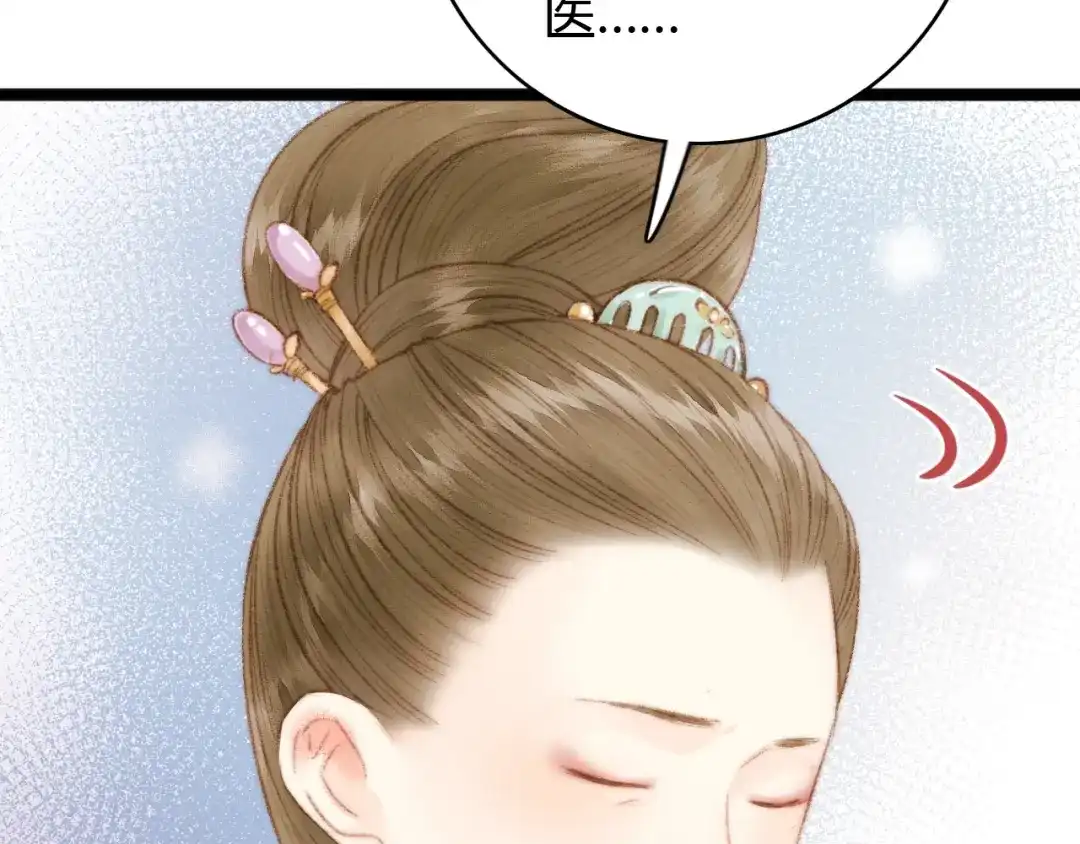 《《妃为九卿》-神医小娇妃》第33话 大胆医女 第86页