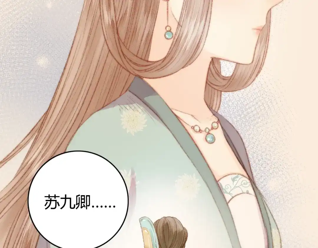 《《妃为九卿》-神医小娇妃》第33话 大胆医女 第83页
