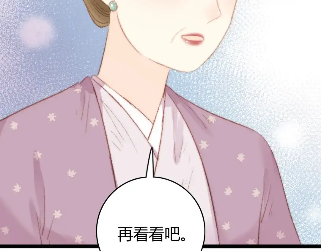 《《妃为九卿》-神医小娇妃》第33话 大胆医女 第87页
