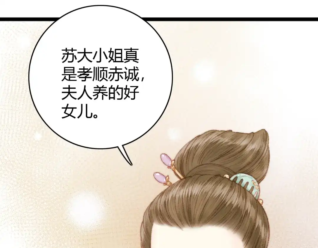 《《妃为九卿》-神医小娇妃》第33话 大胆医女 第53页