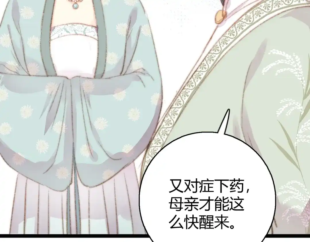《《妃为九卿》-神医小娇妃》第33话 大胆医女 第44页