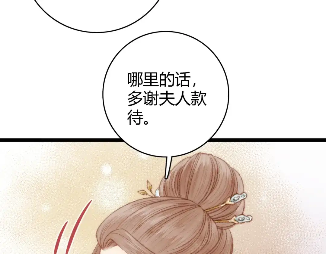 《《妃为九卿》-神医小娇妃》第33话 大胆医女 第74页