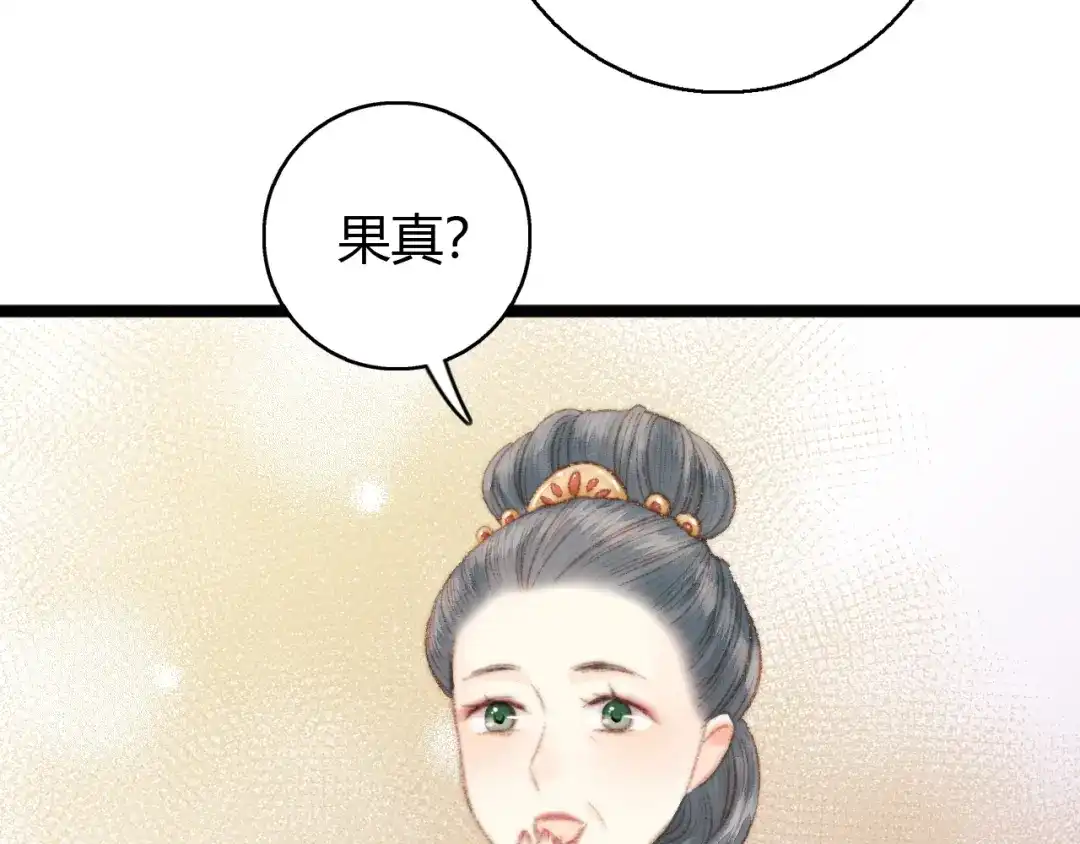 《《妃为九卿》-神医小娇妃》第33话 大胆医女 第45页