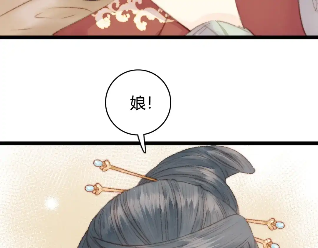 《《妃为九卿》-神医小娇妃》第33话 大胆医女 第31页
